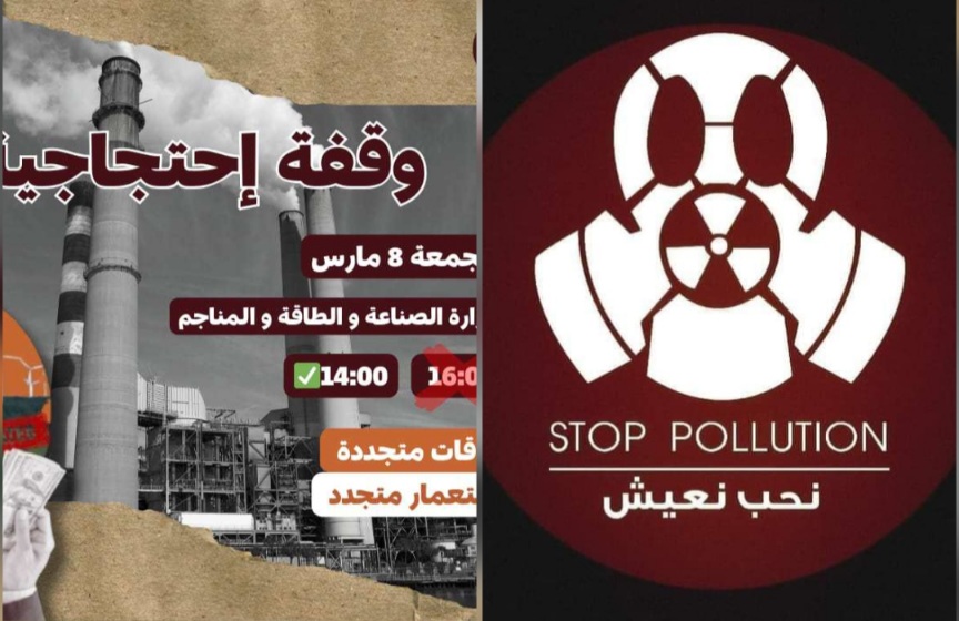  الدعوة الى وقفة احتجاجية أمام مقر وزارة الصناعة